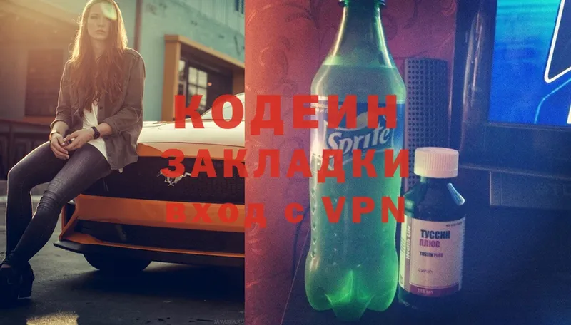 Codein Purple Drank  наркота  Джанкой 